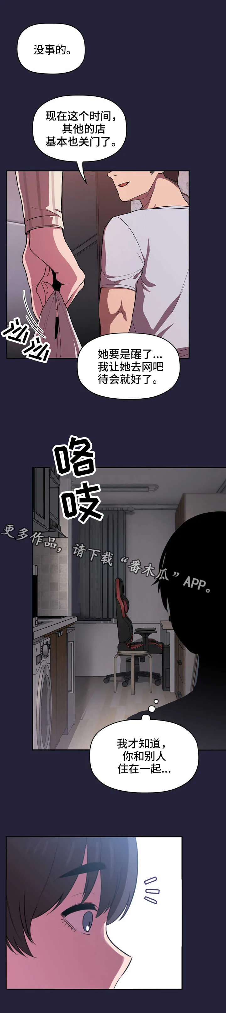 直播计划漫画漫画,第31章：宵夜4图