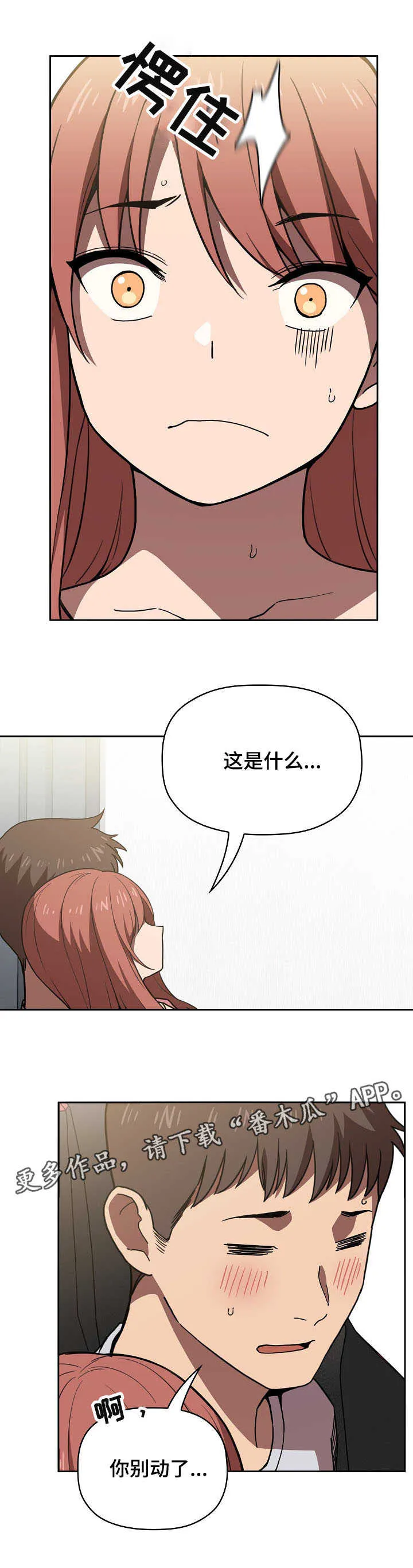直播计划漫画漫画,第8章：一起直播8图