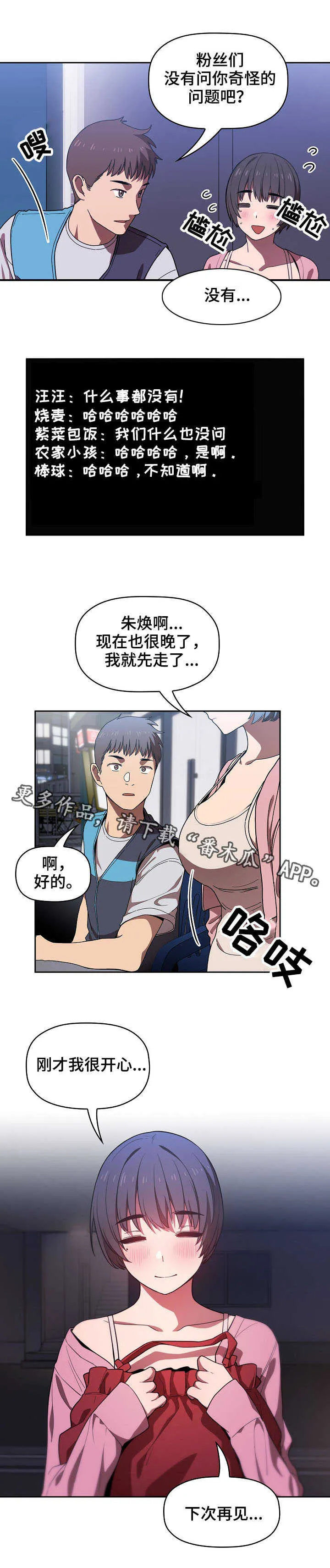 直播计划漫画漫画,第14章：奇怪的事1图