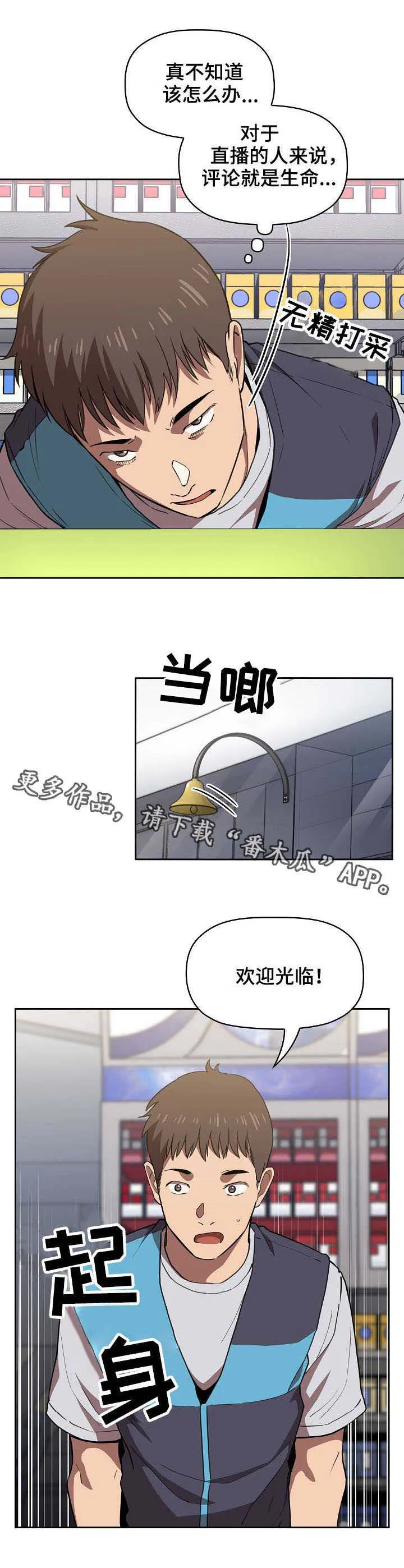 直播计划漫画漫画,第17章：招架不住8图