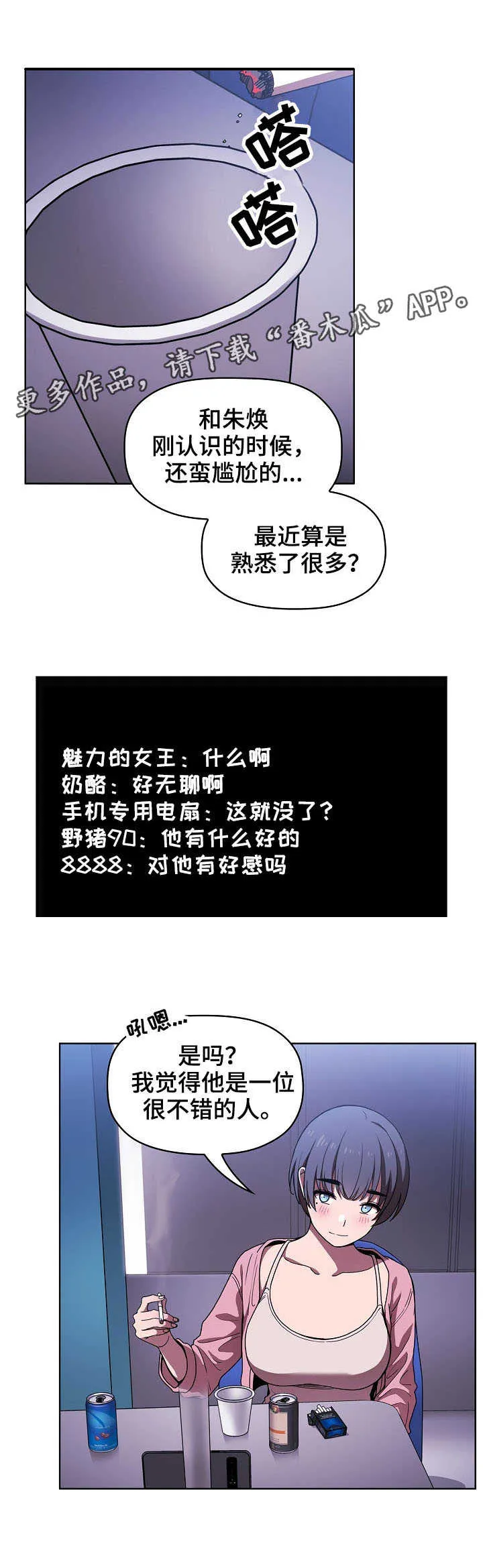 直播计划漫画漫画,第13章：缓解压力4图