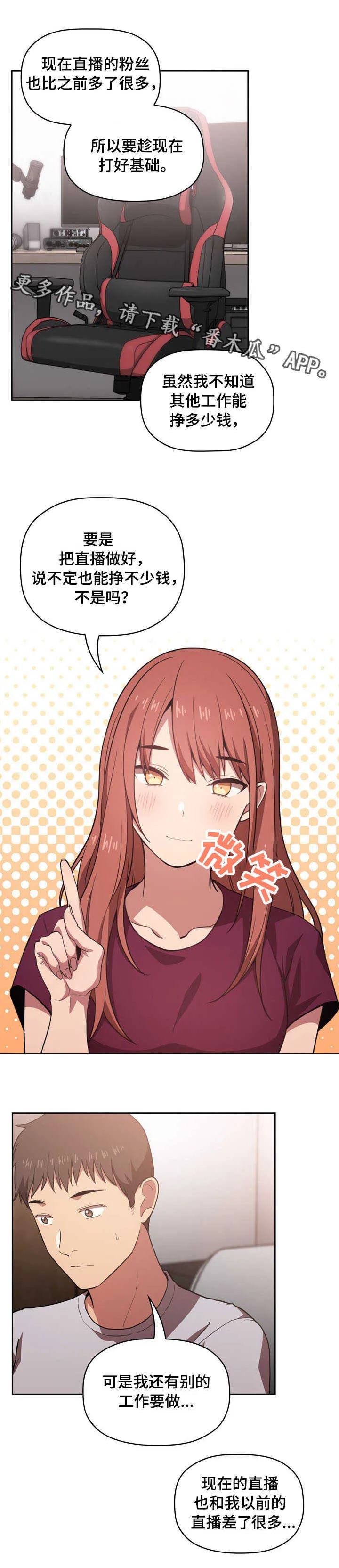 直播计划漫画漫画,第23章：安慰9图