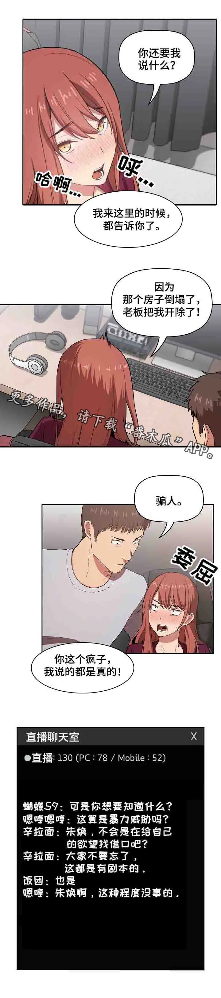 直播计划漫画漫画,第26章：投降2图