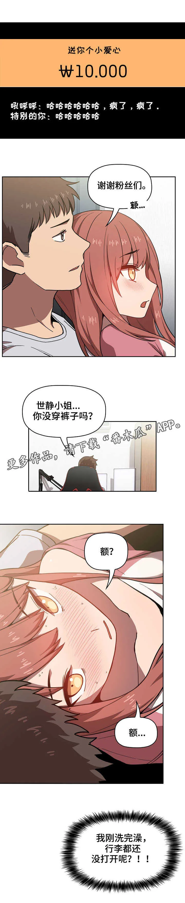 直播计划漫画漫画,第8章：一起直播3图