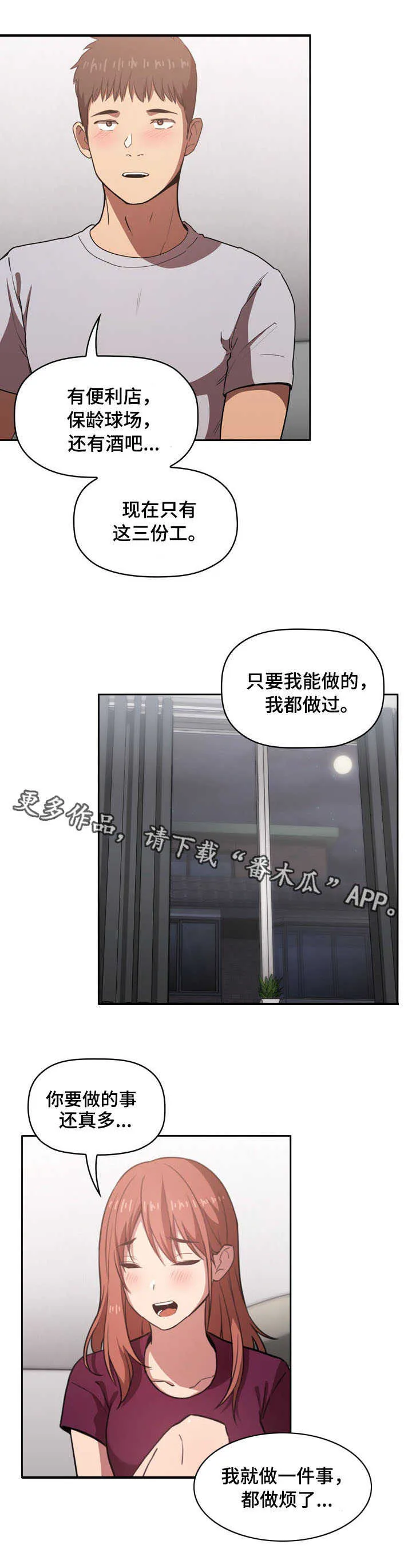 漫画直播形式是什么漫画,第24章：生气5图
