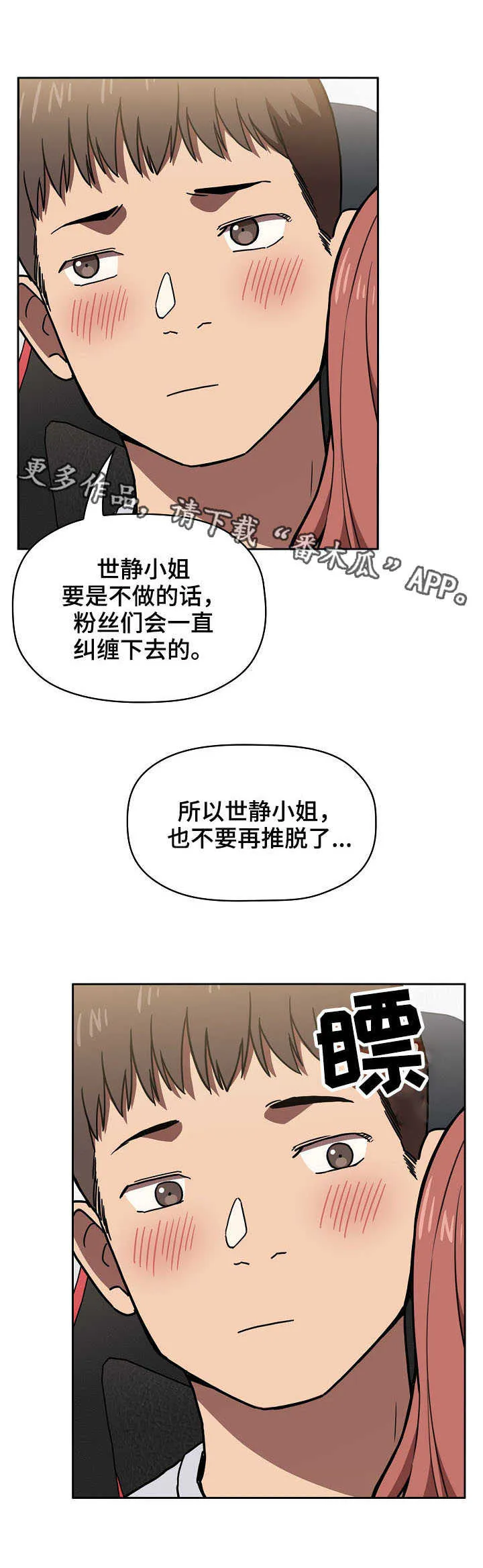 直播计划漫画漫画,第8章：一起直播6图