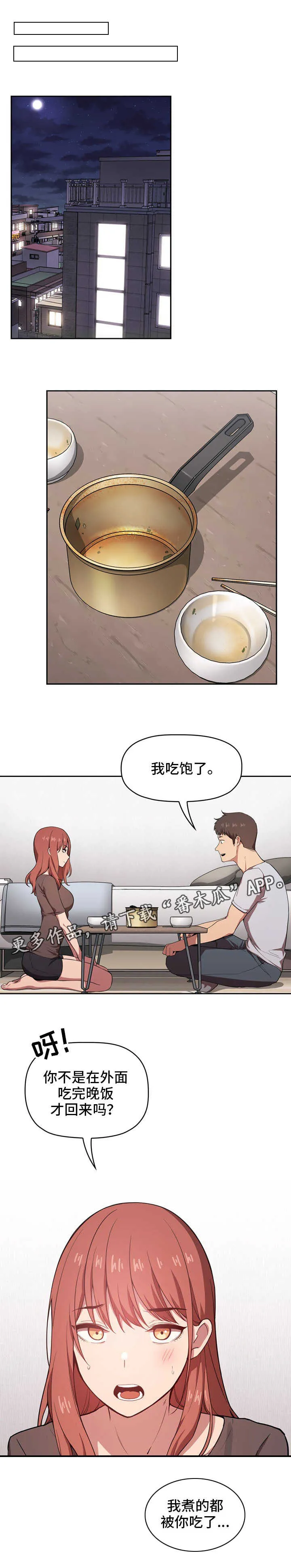 直播计划漫画漫画,第29章：没找到6图