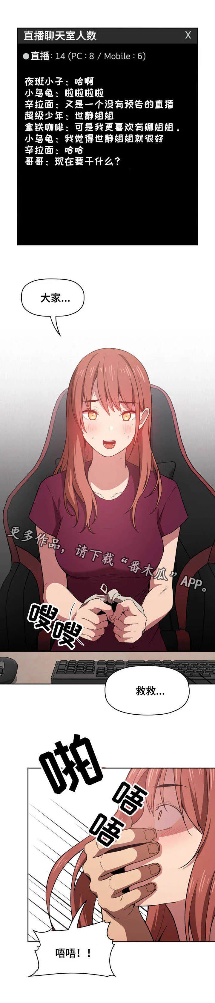 直播计划漫画漫画,第25章：二选一2图