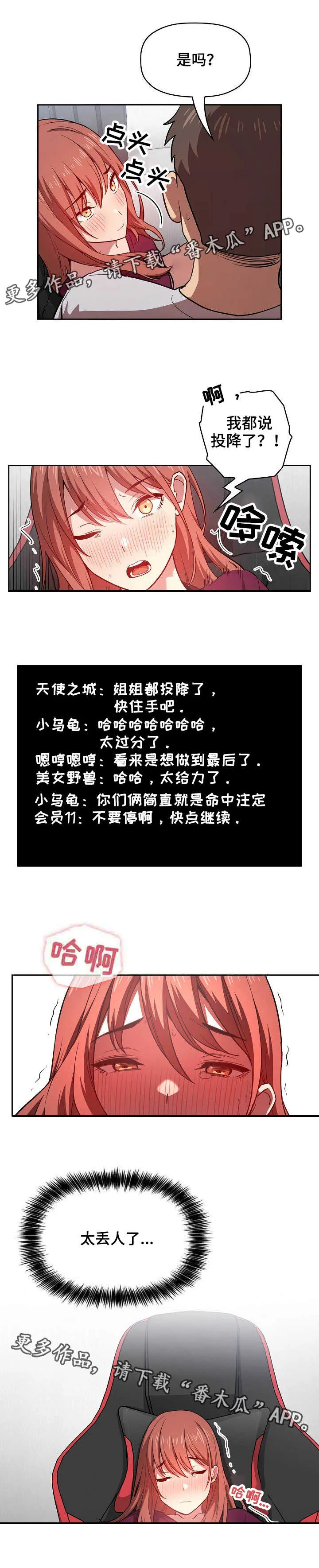 直播计划漫画漫画,第26章：投降8图