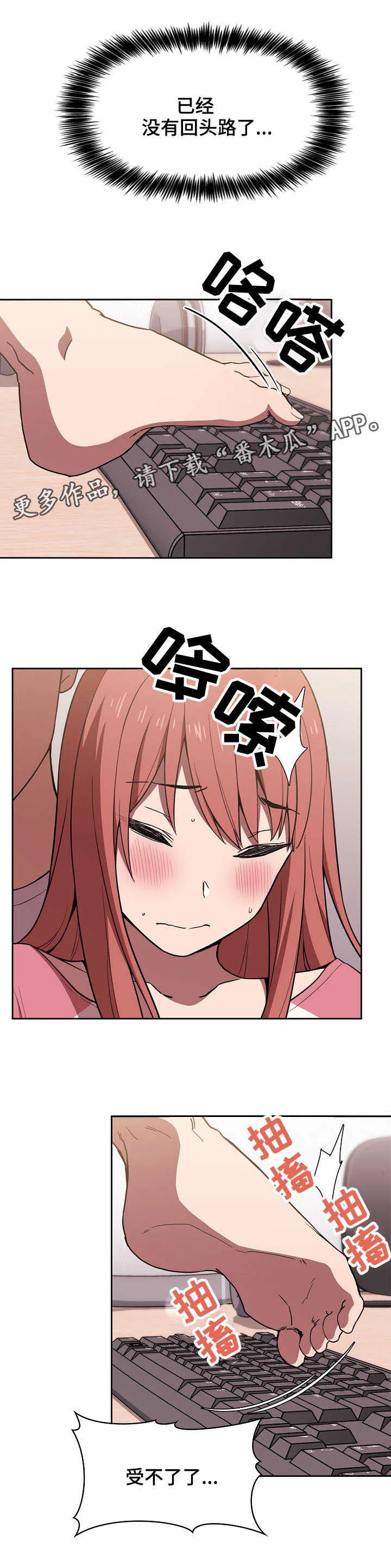 直播计划漫画漫画,第9章：坏了5图