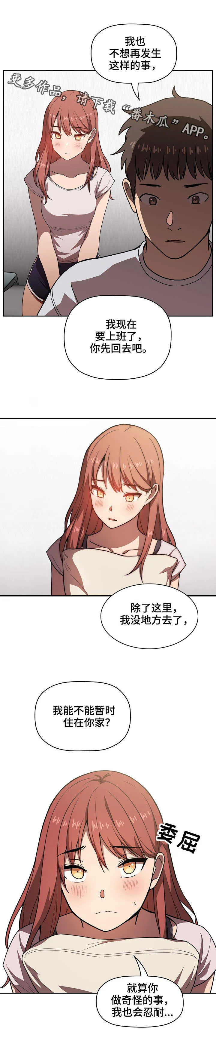 直播计划漫画漫画,第10章：单纯4图
