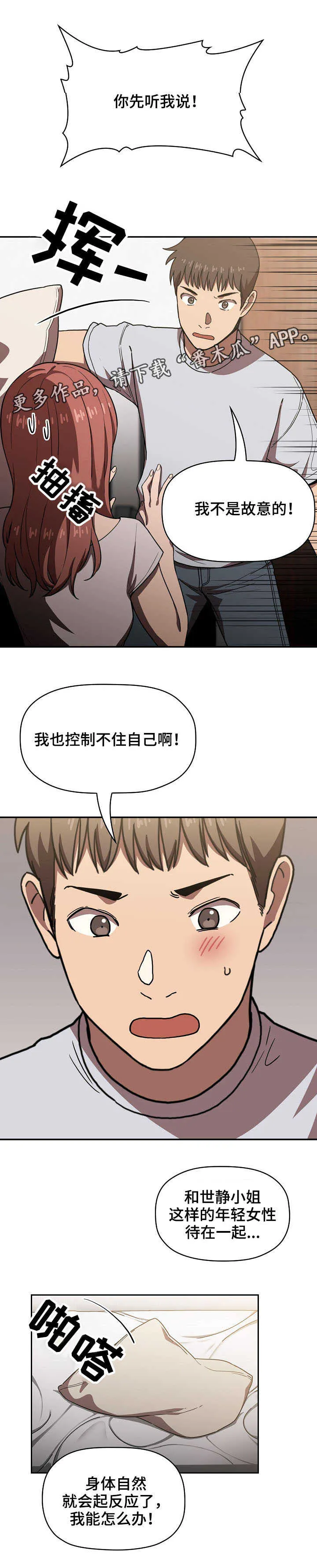 直播计划漫画漫画,第10章：单纯3图