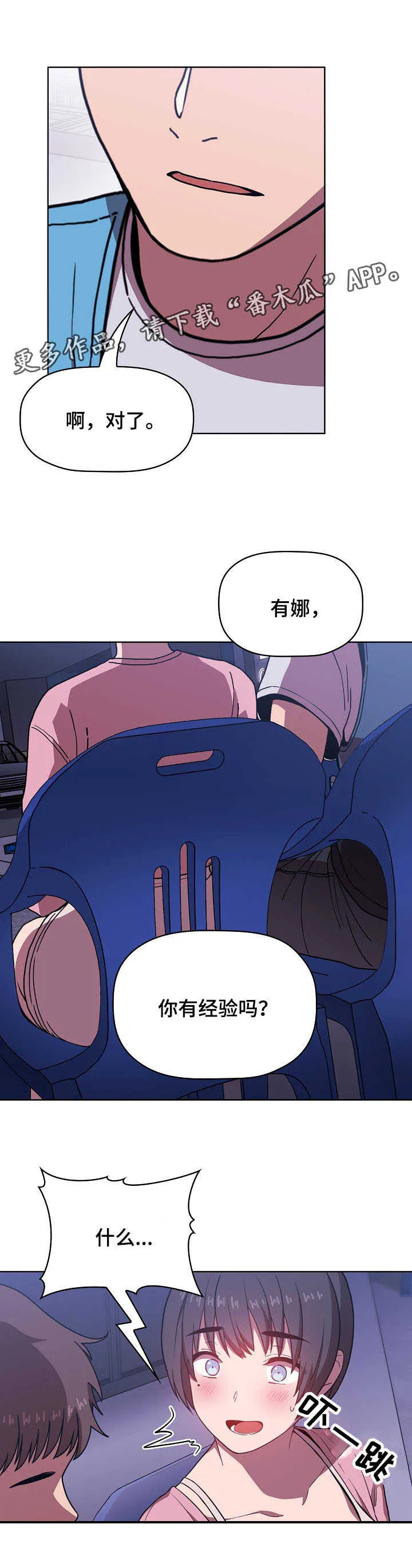 直播计划漫画漫画,第12章：提问4图