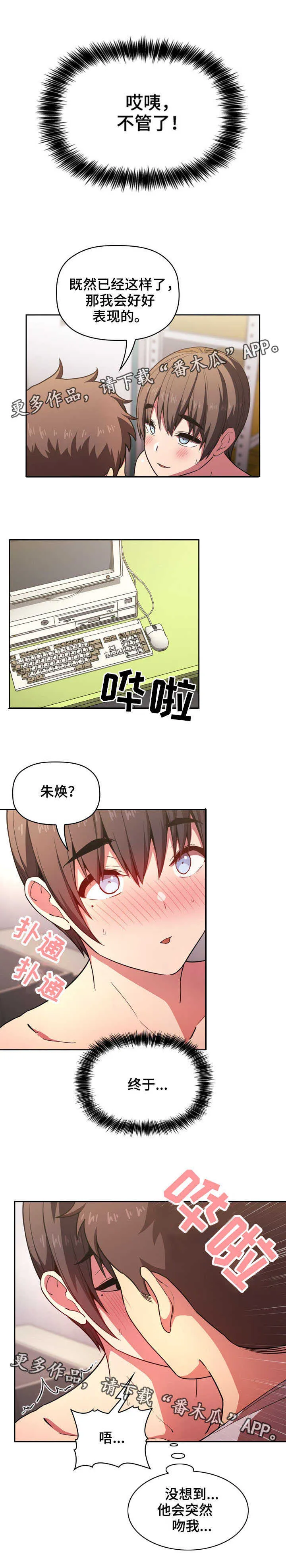 直播计划漫画漫画,第20章：不管了7图