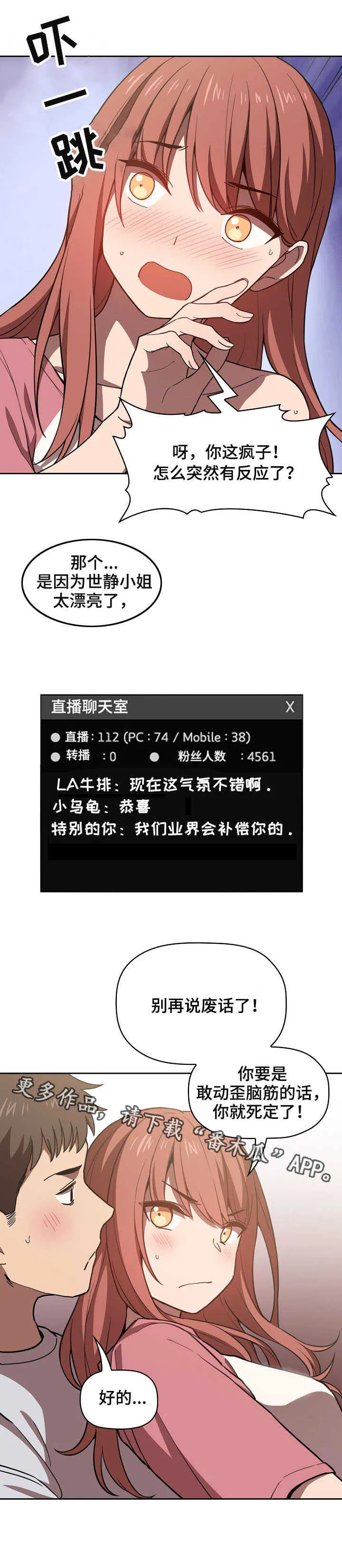 直播计划漫画漫画,第8章：一起直播9图
