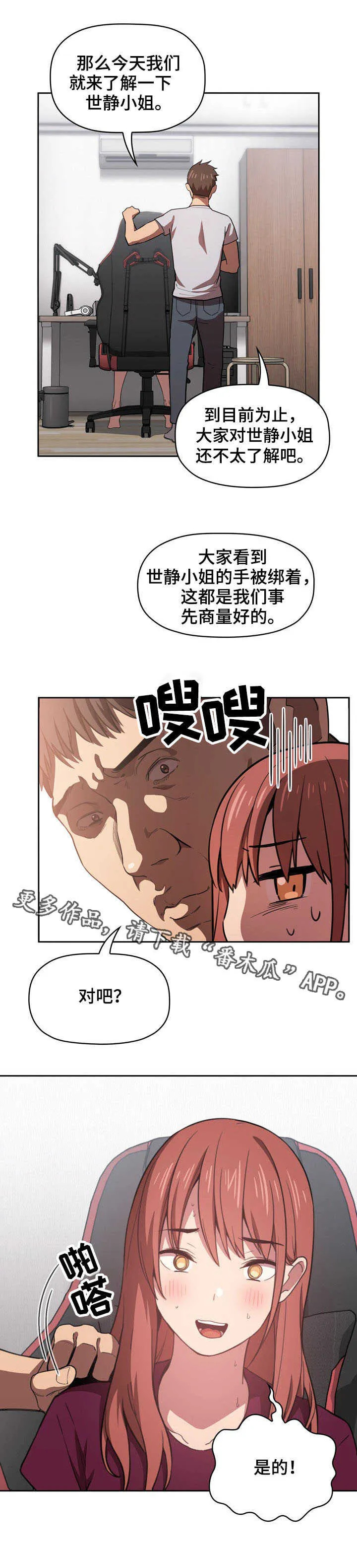 直播计划漫画漫画,第25章：二选一4图