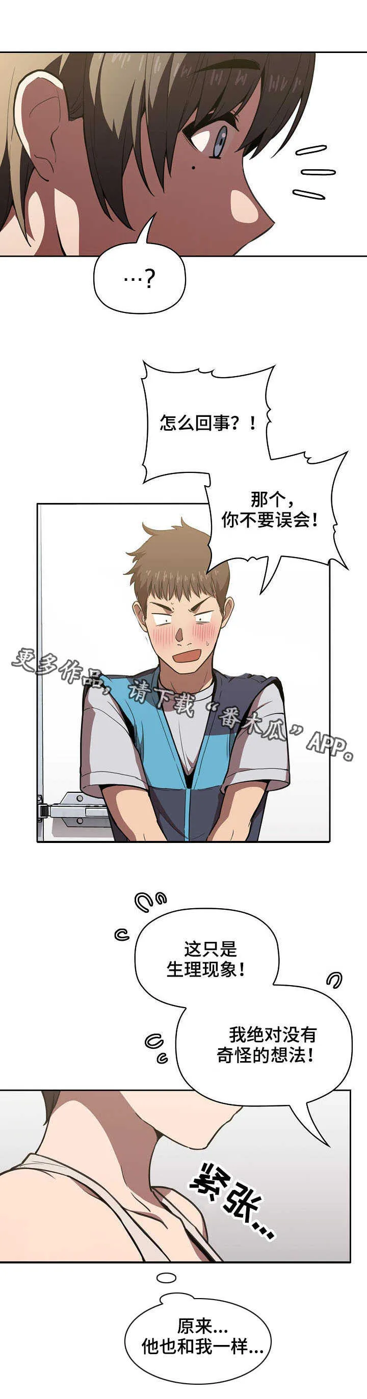 直播计划漫画漫画,第19章：奇怪的想法8图