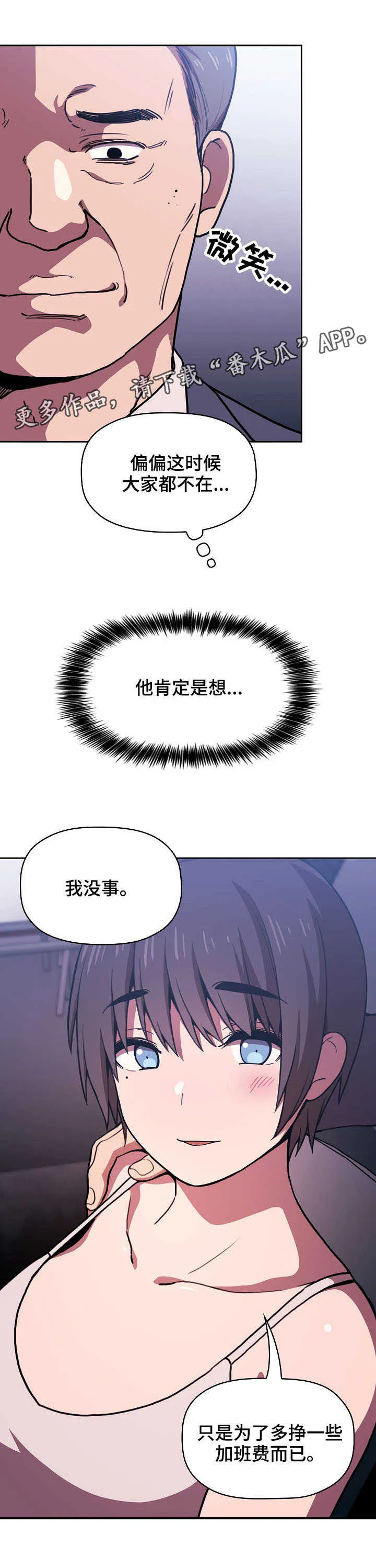 跟直播有关的漫画漫画,第16章：放松一下2图