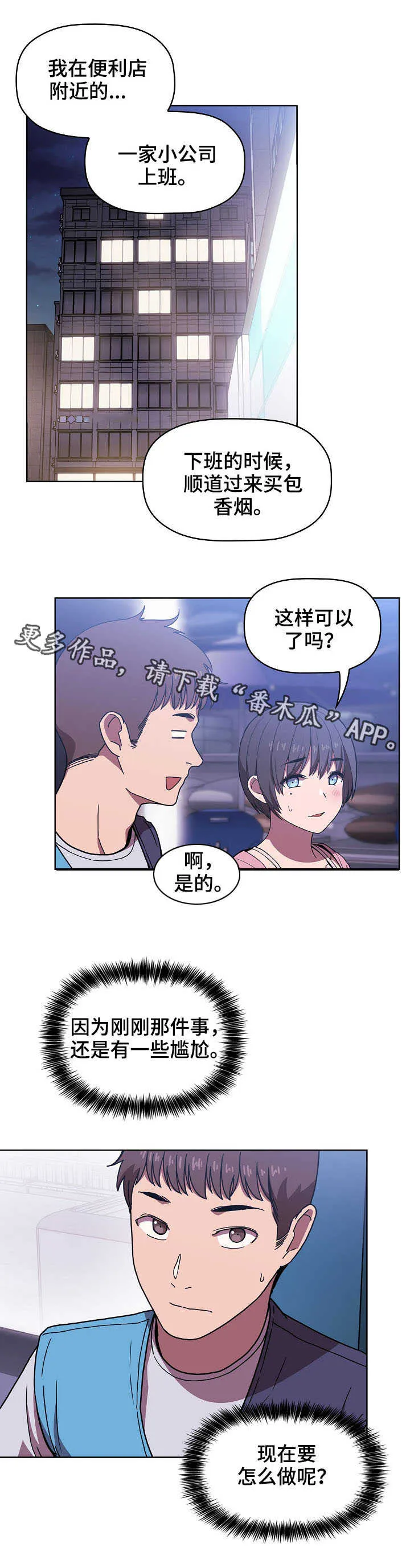 直播计划漫画漫画,第12章：提问3图