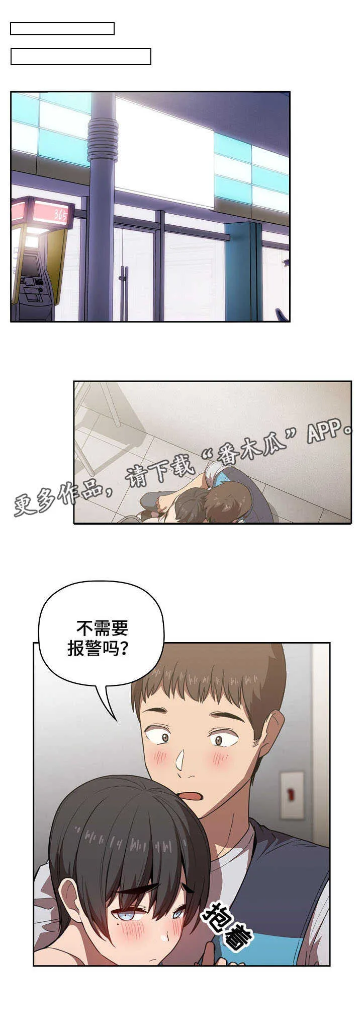 直播计划漫画漫画,第19章：奇怪的想法1图