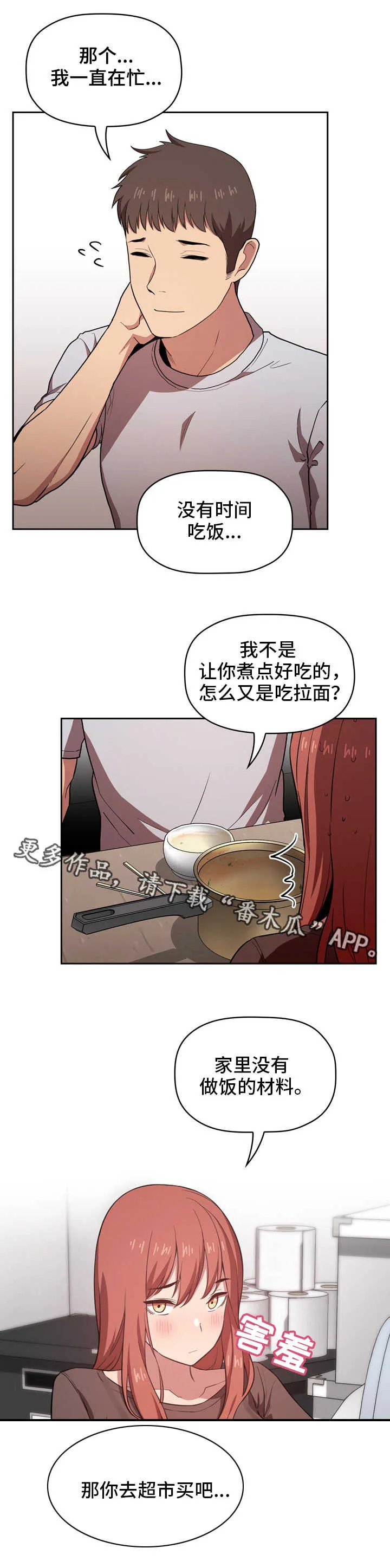 直播计划漫画漫画,第29章：没找到7图