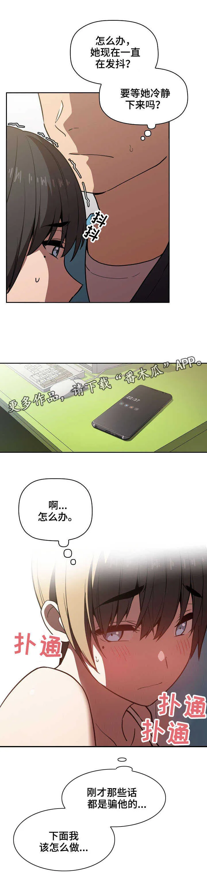 直播计划漫画漫画,第19章：奇怪的想法3图