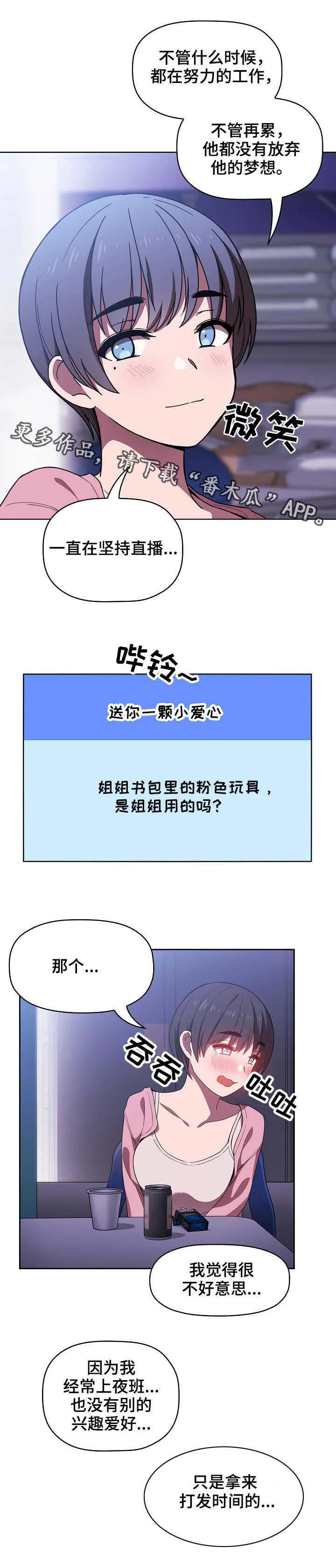 直播计划漫画漫画,第13章：缓解压力5图