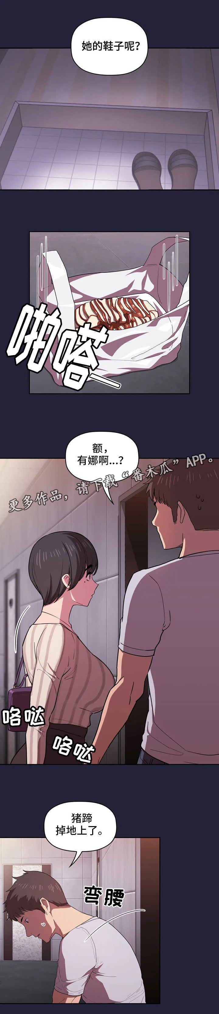 直播计划漫画漫画,第31章：宵夜5图
