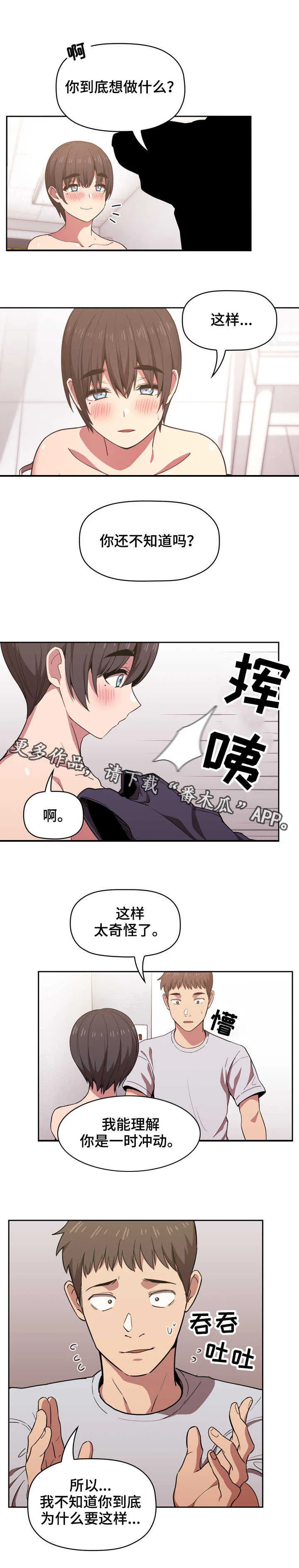 直播计划漫画漫画,第20章：不管了1图