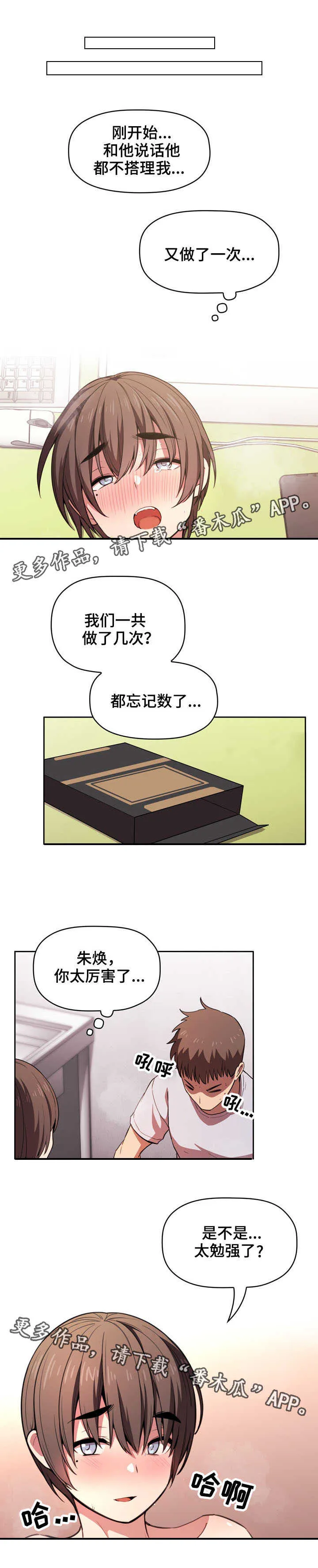 直播计划漫画漫画,第21章：满足4图