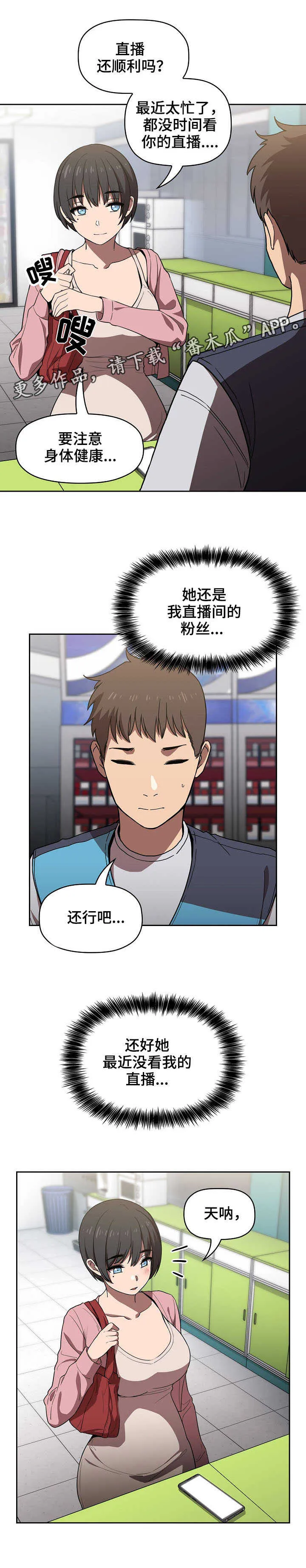 直播计划漫画漫画,第11章：便利店5图