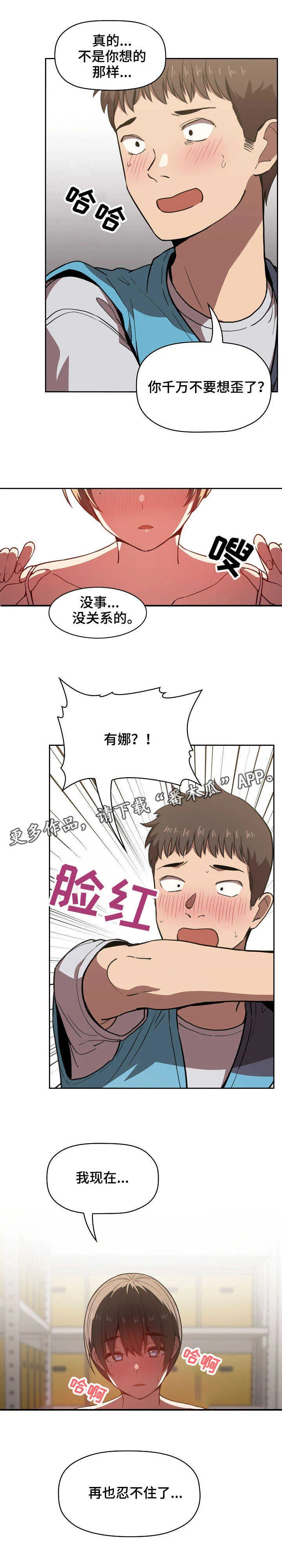 直播计划漫画漫画,第19章：奇怪的想法9图