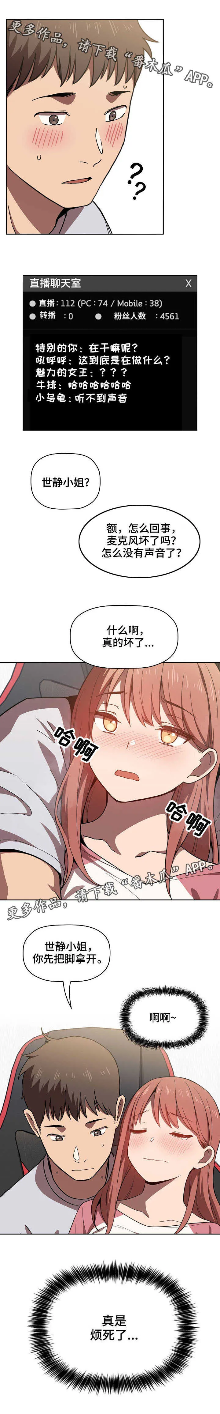直播计划漫画漫画,第9章：坏了6图
