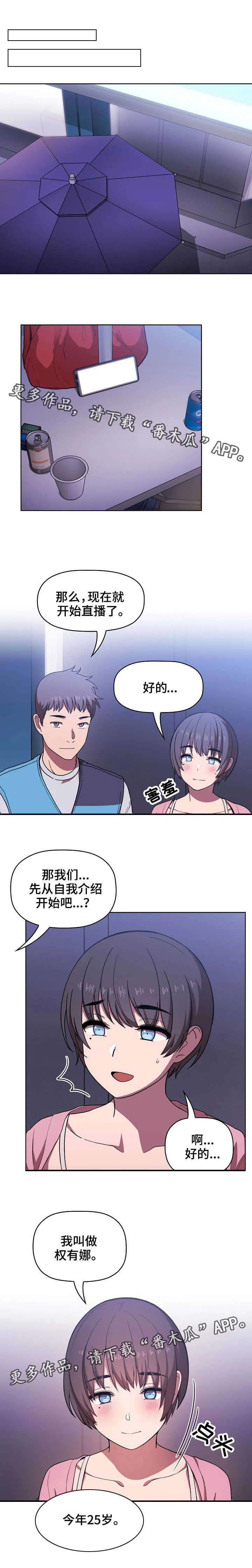 直播计划漫画漫画,第12章：提问2图