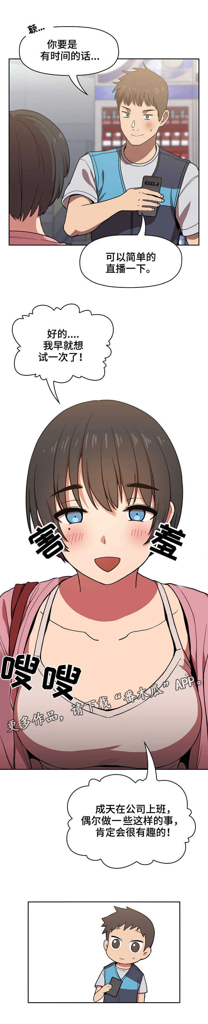 直播计划漫画漫画,第11章：便利店8图