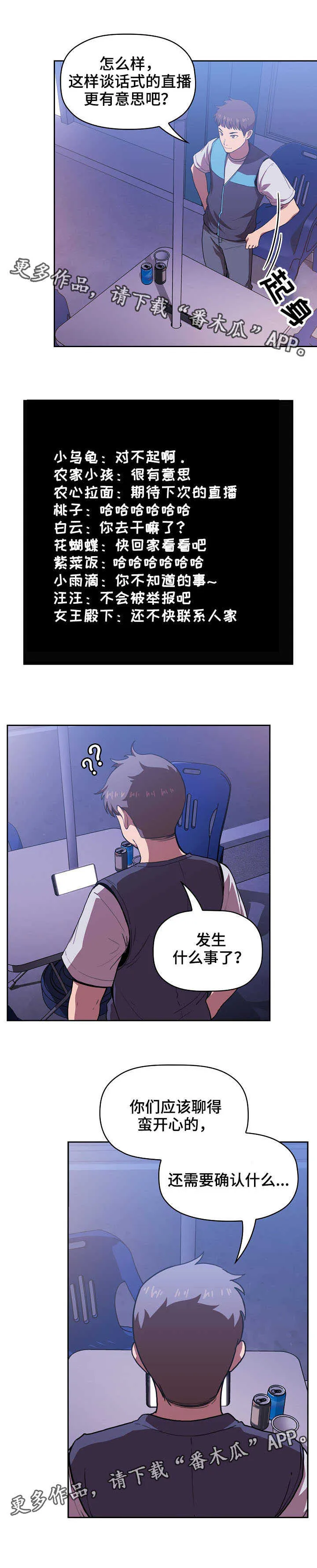直播计划漫画漫画,第14章：奇怪的事5图
