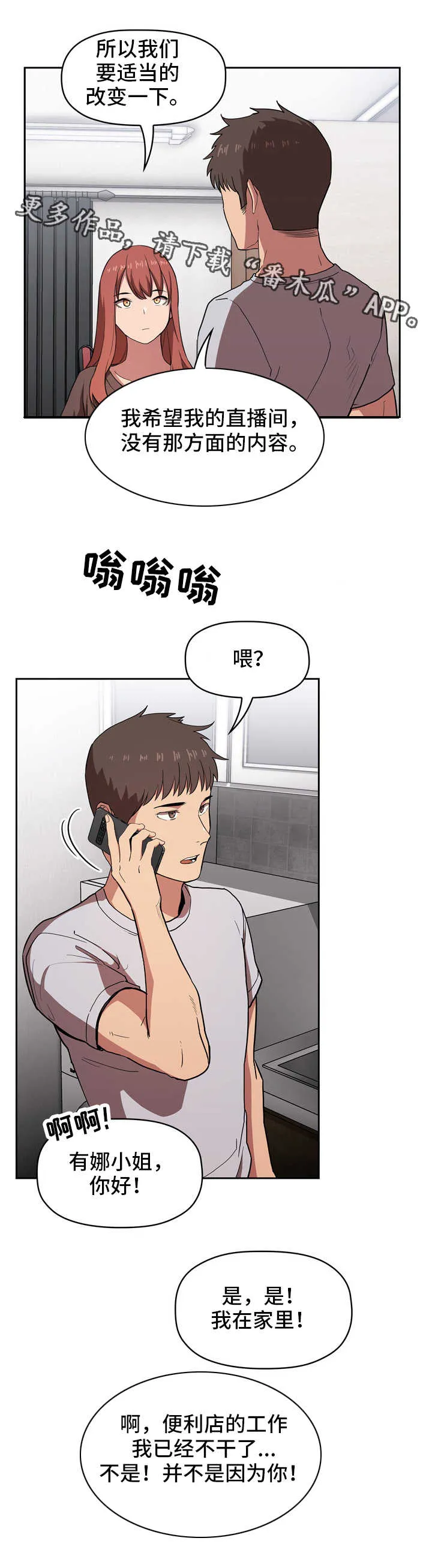 直播计划漫画漫画,第30章：道歉3图