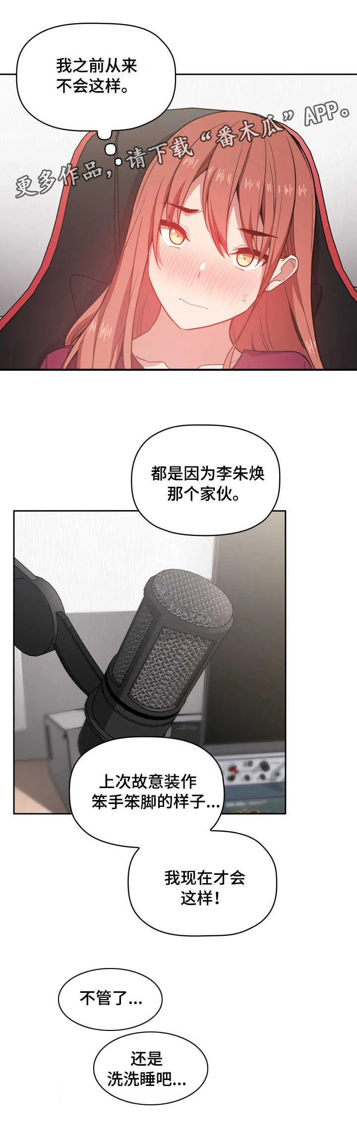 直播计划漫画漫画,第22章：开除4图