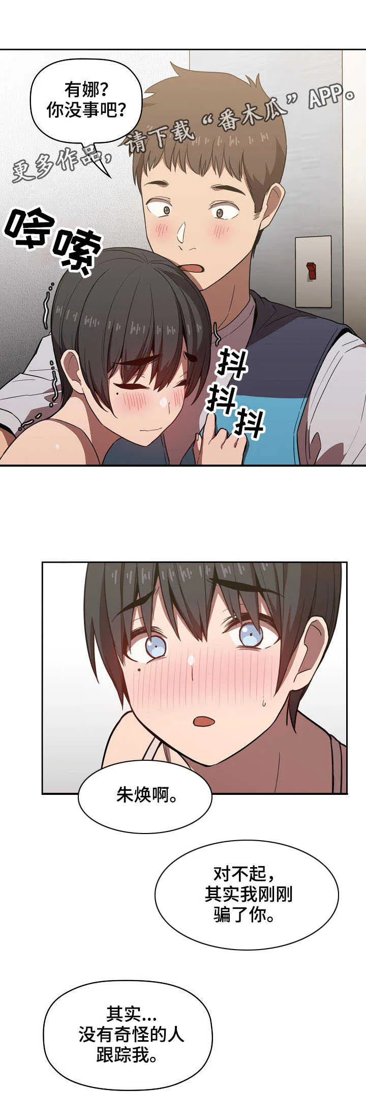 直播计划漫画漫画,第19章：奇怪的想法5图
