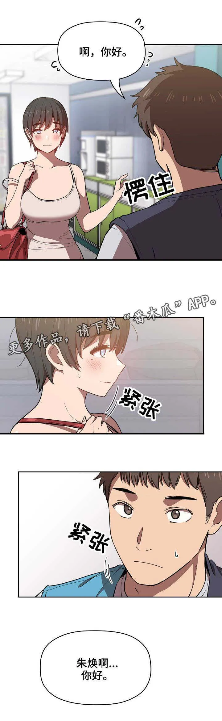 直播计划漫画漫画,第17章：招架不住9图
