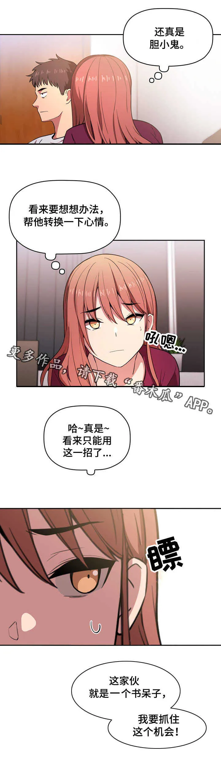 直播计划漫画漫画,第23章：安慰1图