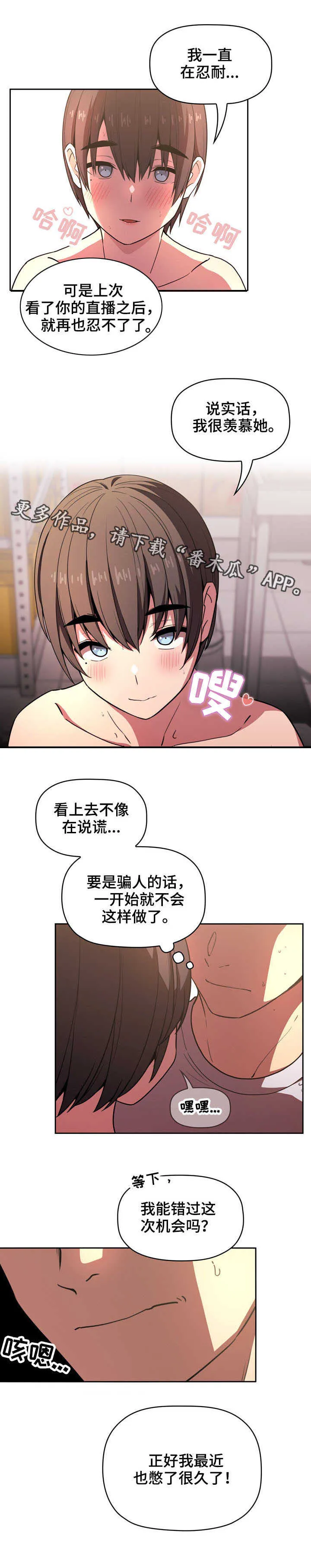 直播计划漫画漫画,第20章：不管了6图