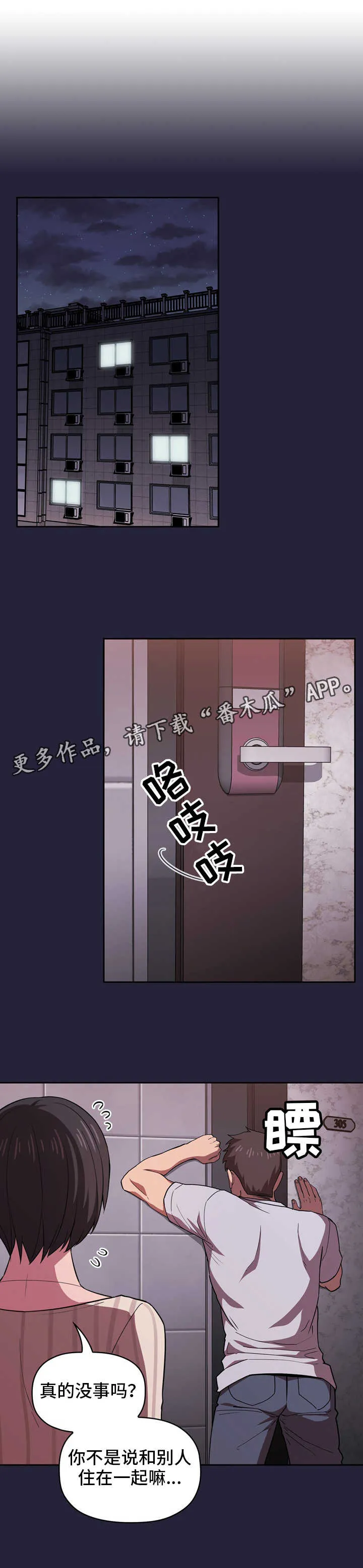 直播计划漫画漫画,第31章：宵夜3图