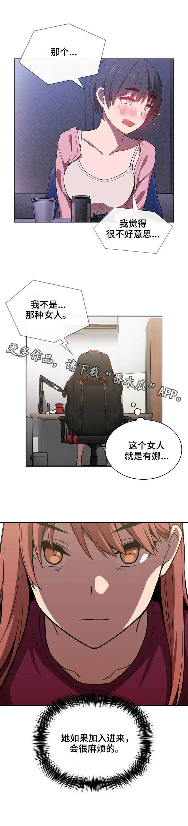 直播计划漫画漫画,第18章：麻烦的人9图