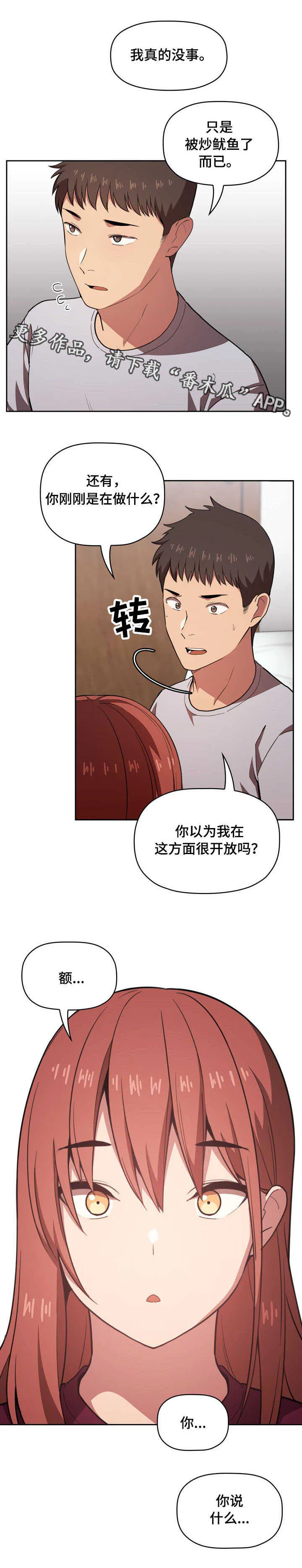 直播计划漫画漫画,第23章：安慰5图