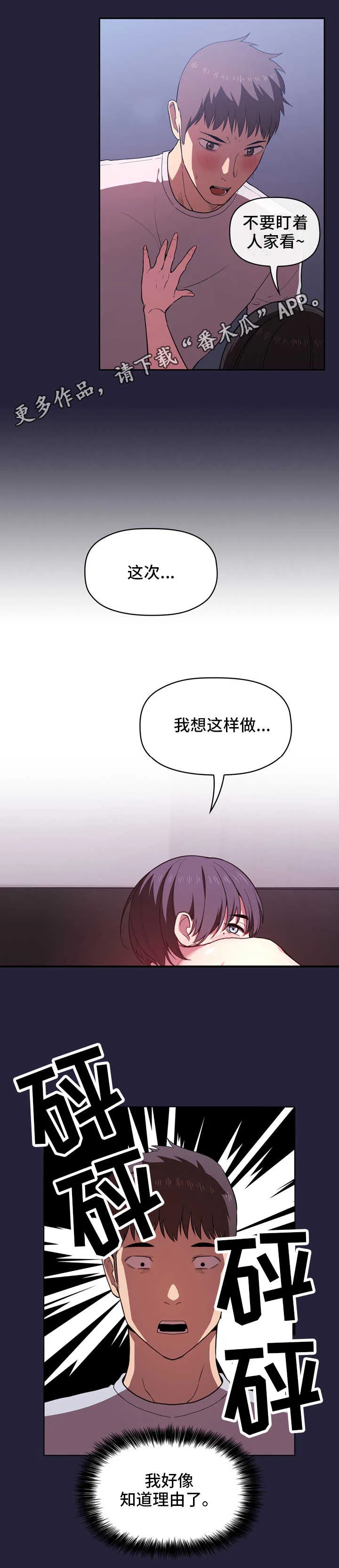 直播计划漫画漫画,第32章：融化7图