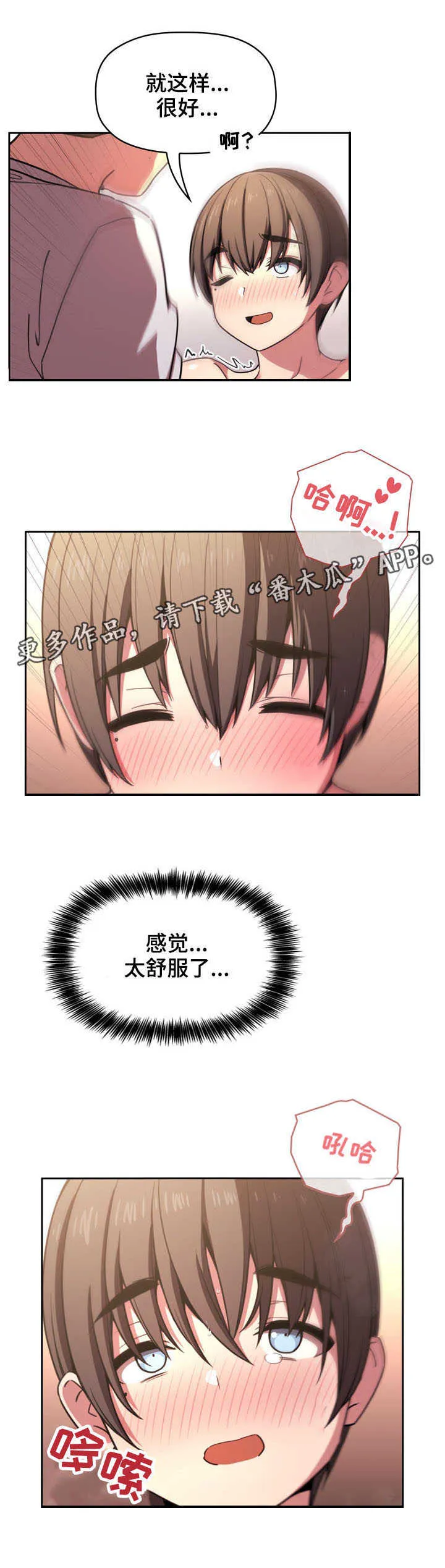 直播计划漫画漫画,第21章：满足2图