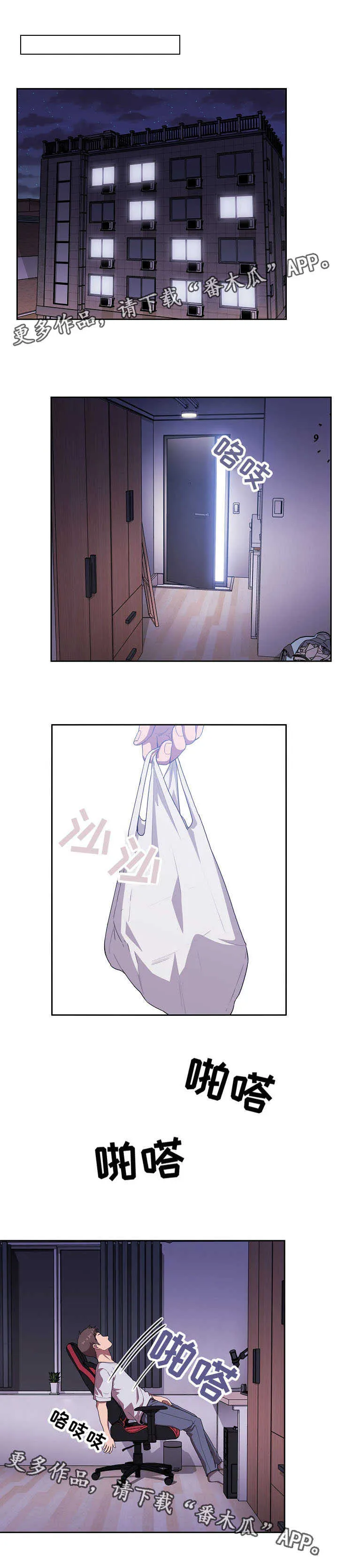 直播计划漫画漫画,第14章：奇怪的事7图