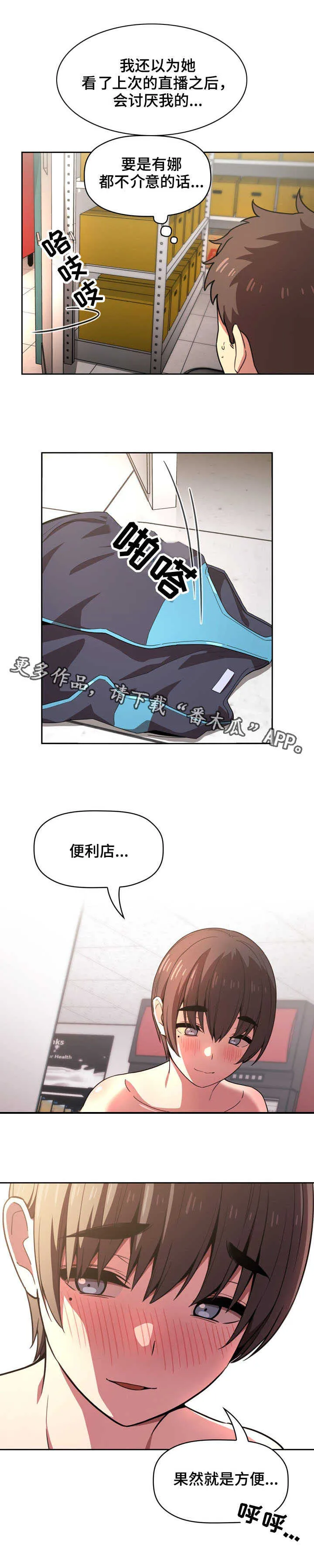直播计划漫画漫画,第20章：不管了3图