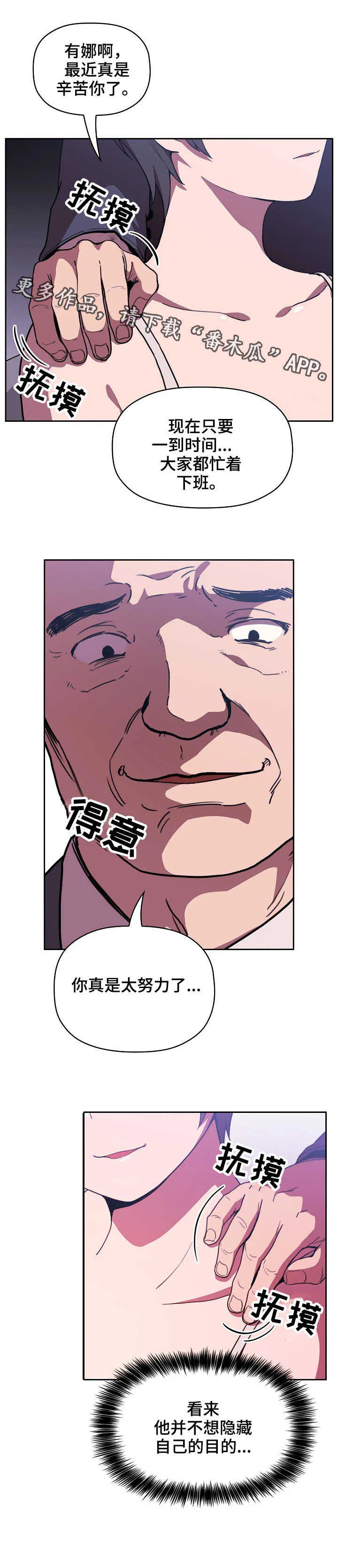 跟直播有关的漫画漫画,第16章：放松一下3图